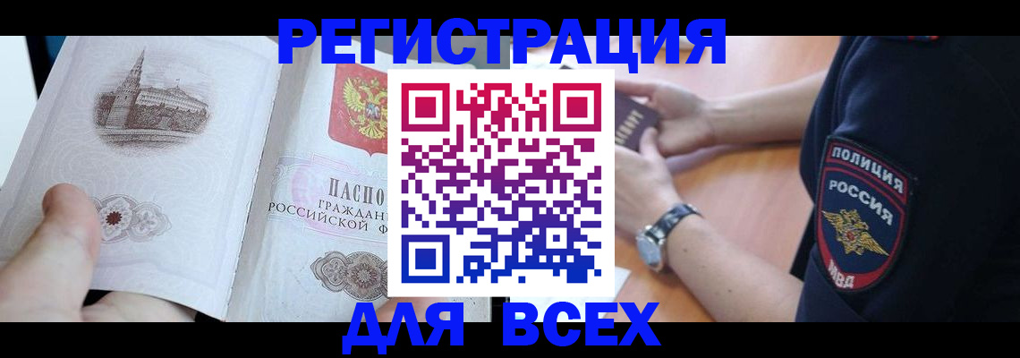 временная регистрация в квартире в Ливны