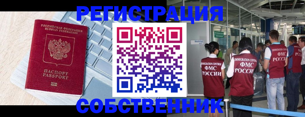 миграционный учет в Ливны