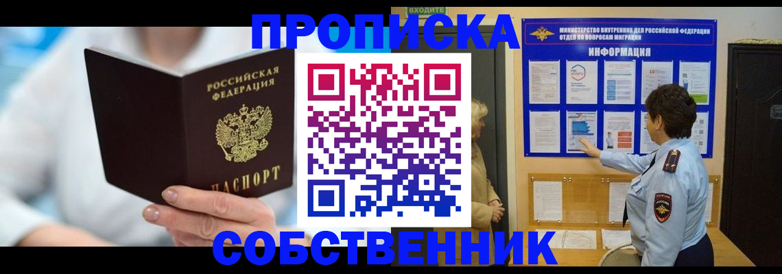 прописка гарантия в Ливны