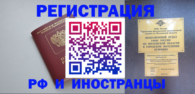 временная прописка в Ливны