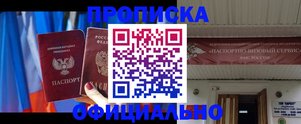 временная регистрация для всех в Ливны