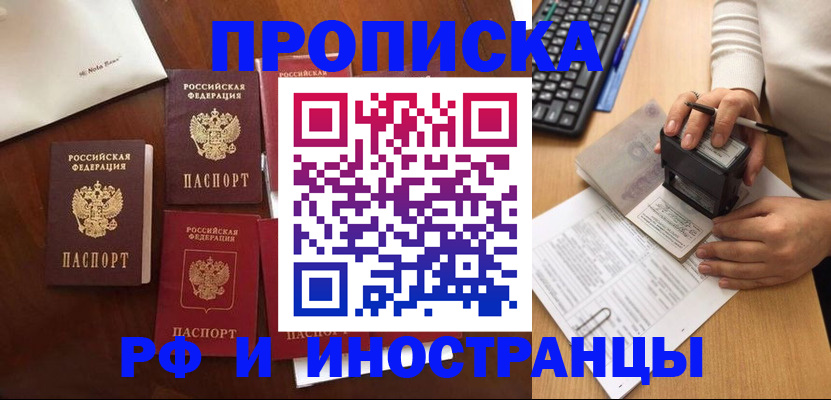 временная регистрация купить в Ливны