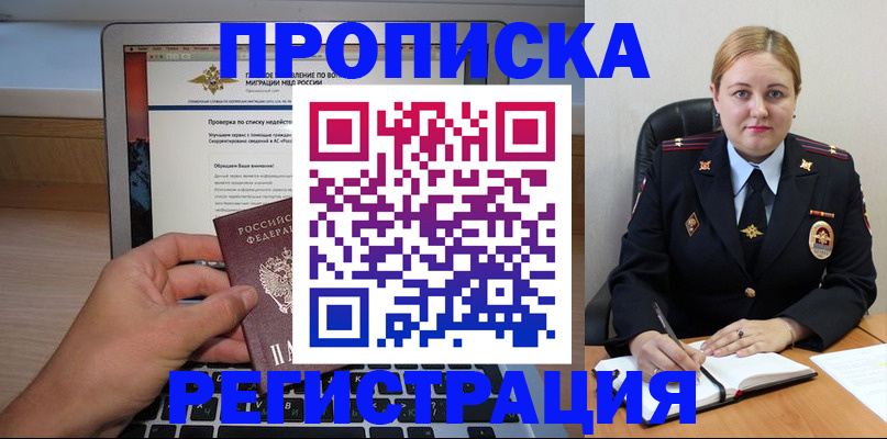 прописка ребенка в Ливны